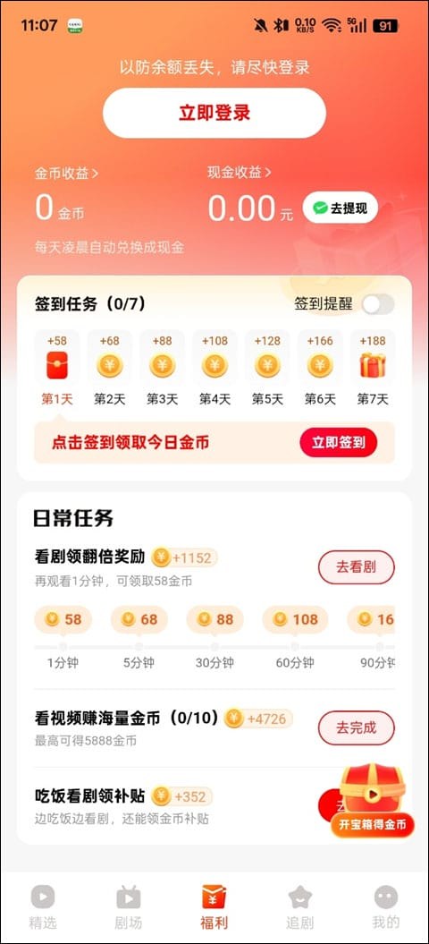 黄果短剧应用内福利中心实拍内容